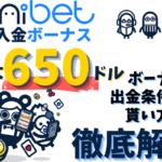 オンラインカジノのコニベットの初回入金ボーナスを紹介する記事のサムネイルです。